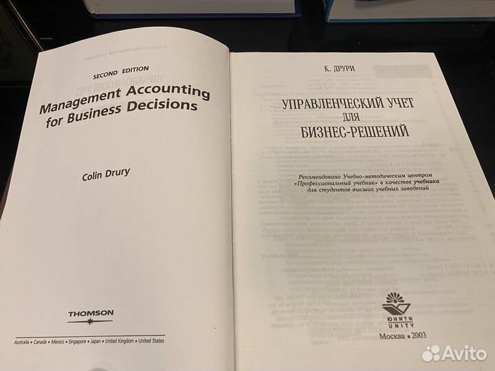 Управленческий учет для бизнес-решений