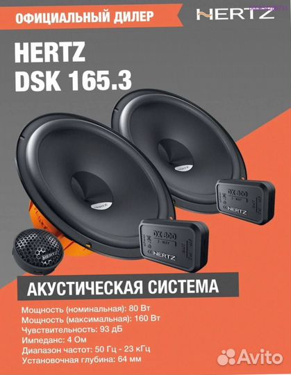 Динамики 16см, Hertz 165.3 DSK, 160 (Арт.38184)