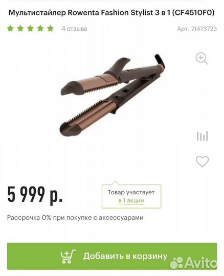 Мультистайлер Плойка + Щипцы для завивки +