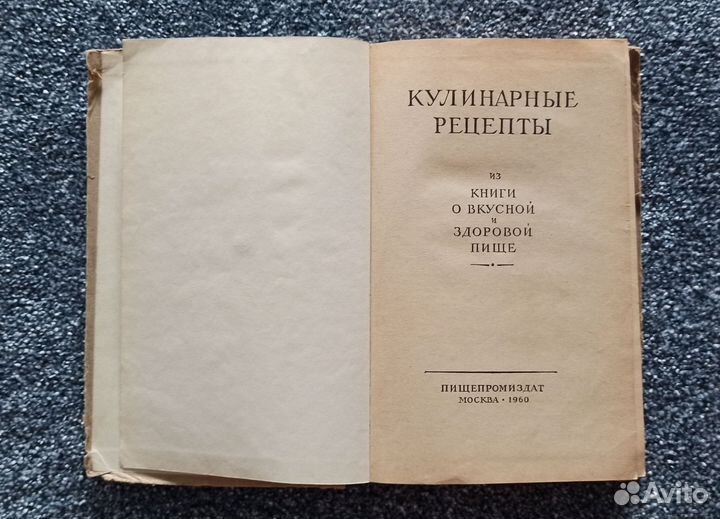 Кулинарные рецепты книга СССР