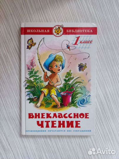 Учебники хрестоматия рабоч тетрадь 1,2,3,4,5 Кл