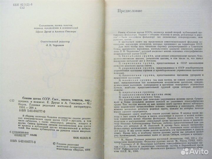 Сказки цыган СССР