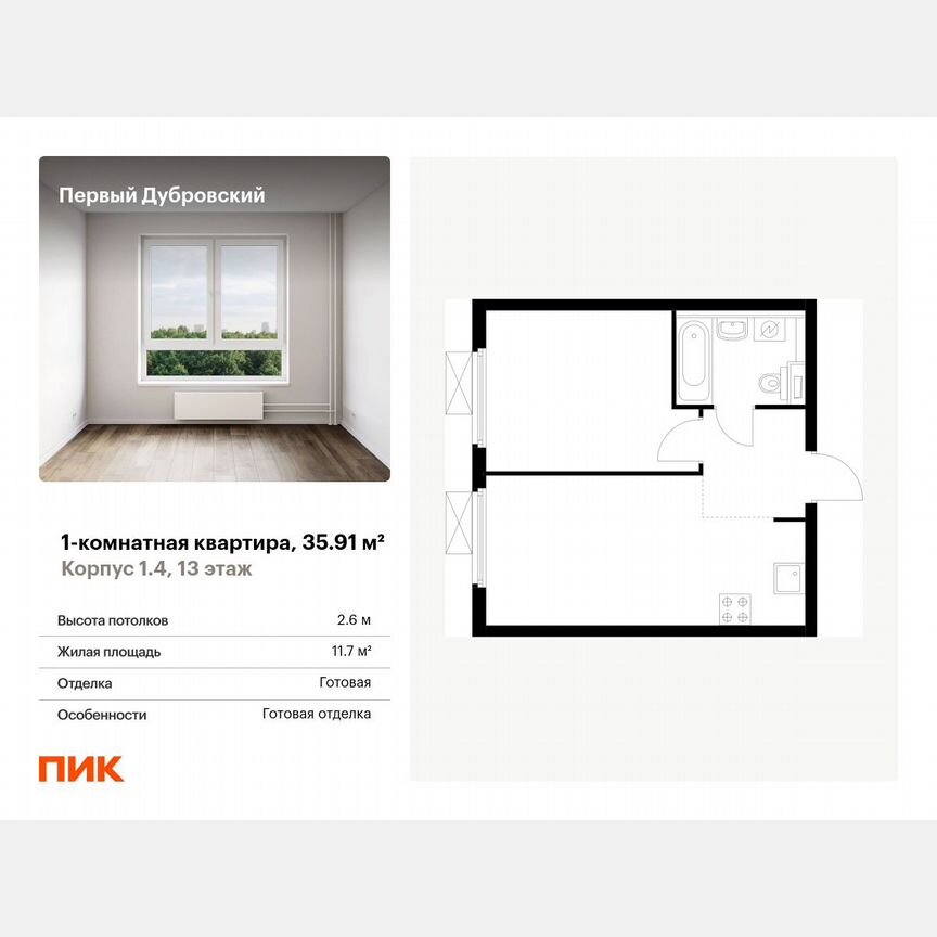 1-к. квартира, 35,9 м², 13/38 эт.