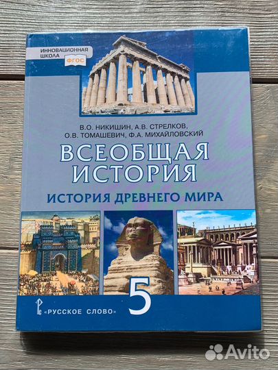 Учебник по истории 5 класс