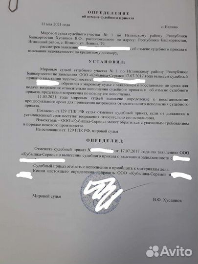 Юрист. Защита должника. Отмена судебного приказа