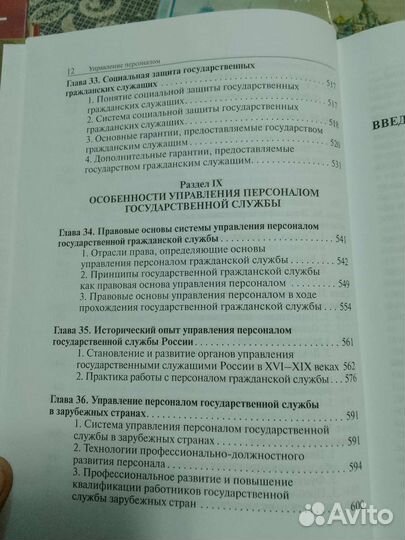 Учебник управление персоналом. Книги несколько