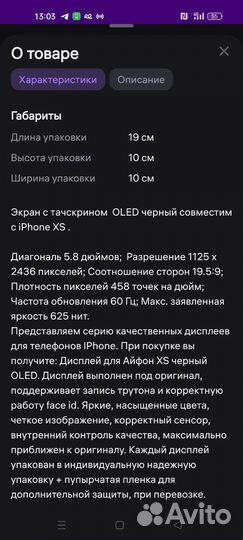 Дисплей с тачскрином для iPhone X