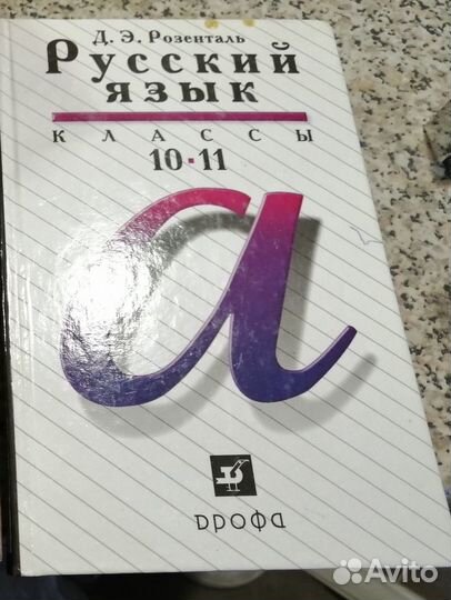 Учебник по русскому языку 10-11 классы