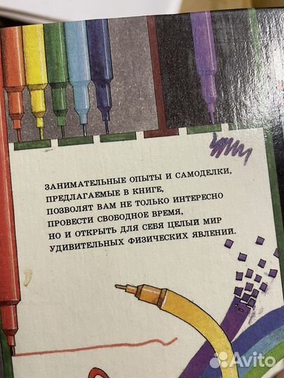 Рабиза Ф. В. Простые опыты