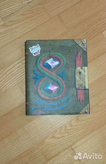 Магическая книга заклинаний