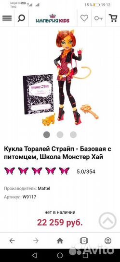 Кукла монстер хай базовая Торалей Страйп