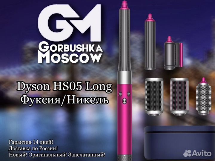 Стайлер Dyson HS05 AirWrap Complete Long Фуксия