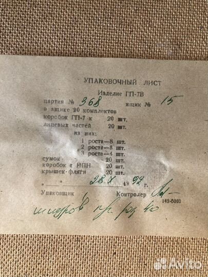 Противогаз гп 7В