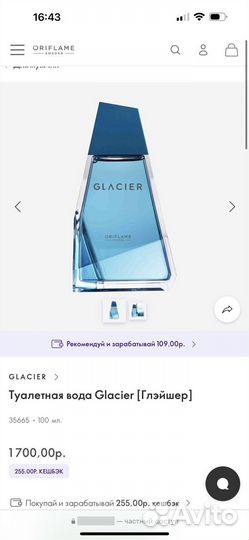 Мужская туалетная вода Glacier Oriflame 100 мл