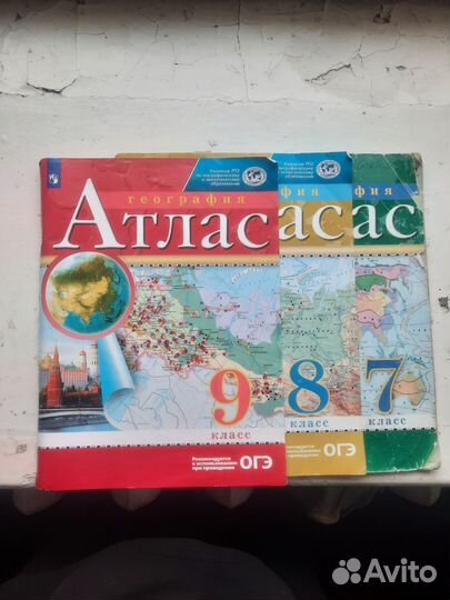 Атласы 7 8 9 классы география