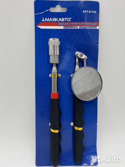 Зеркало телескопическое с подсветкой МАЯКАВТО