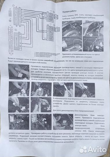 Устройство управления центральным замком