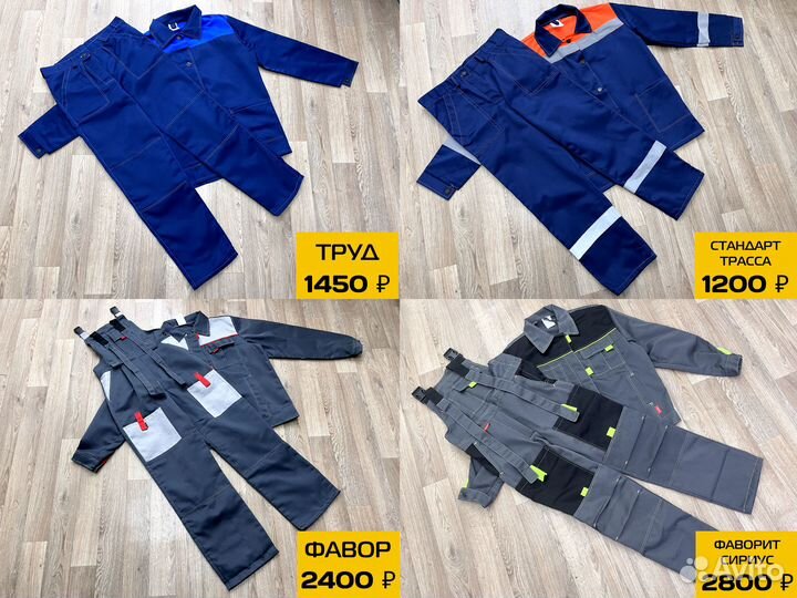 Спецодежда лето/зима - все размеры