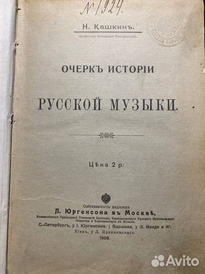 Очерк истории русской музыки - Кашкин 1908