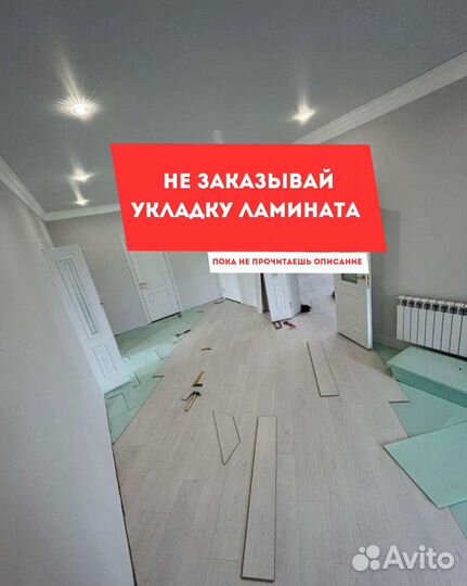 Укладка Ламината качественно