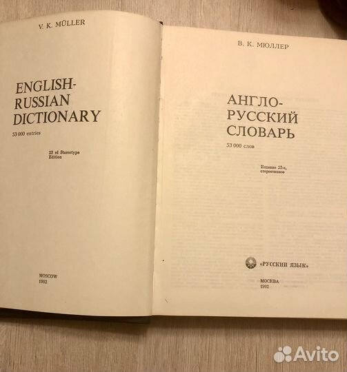 Англо-русский словарь