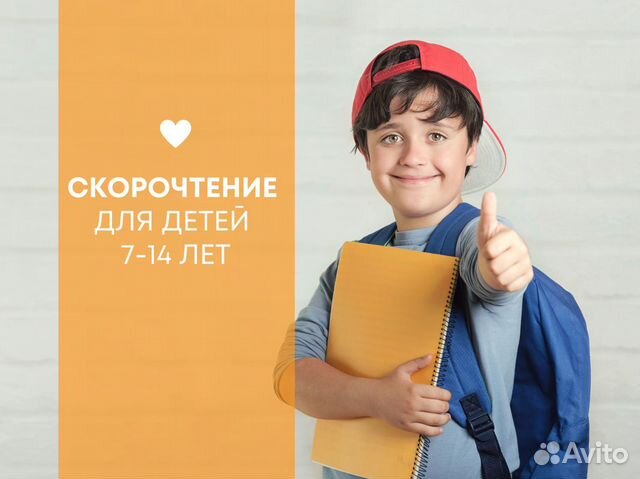 Онлайн курсы скорочтения для детей 5-14 лет