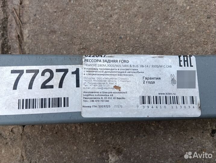 Рессора Ford Tranzit