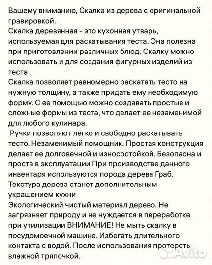 Скалка для теста деревянная с графировкой