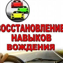 Автоинструктор, Восстановление навыков, Инструктор