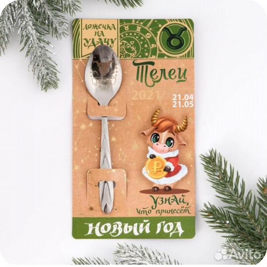 Ложки чайные новые Телец Козерог Близнецы