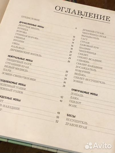 Мобиологоия minecraft