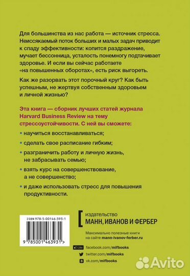 HBR Guide. Стресс на работе
