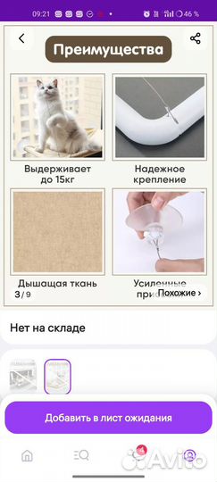 Гамак для кошек на окно