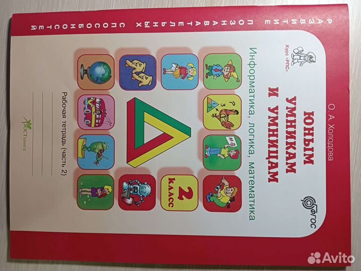 Рабочая тетрадь 2 класс