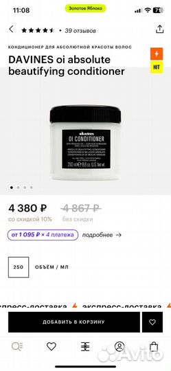 Кондиционер для волос davines