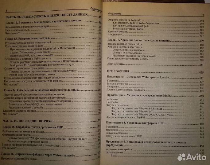 Книга В.Дронов PHP, mysql и Dreamweaver