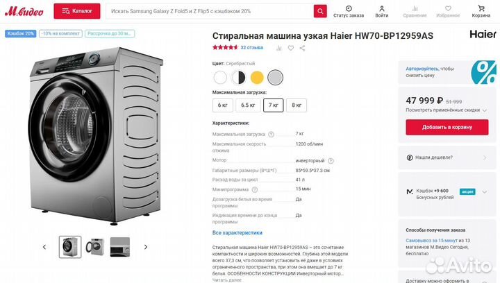 Стиральная машина Haier (7 кг) - Совершенно Hовая