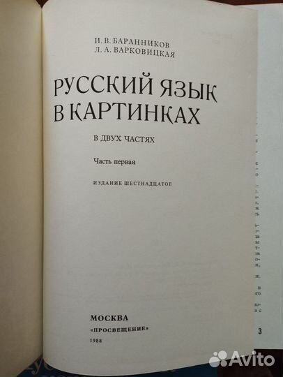 Русский язык в картинках 1988 г