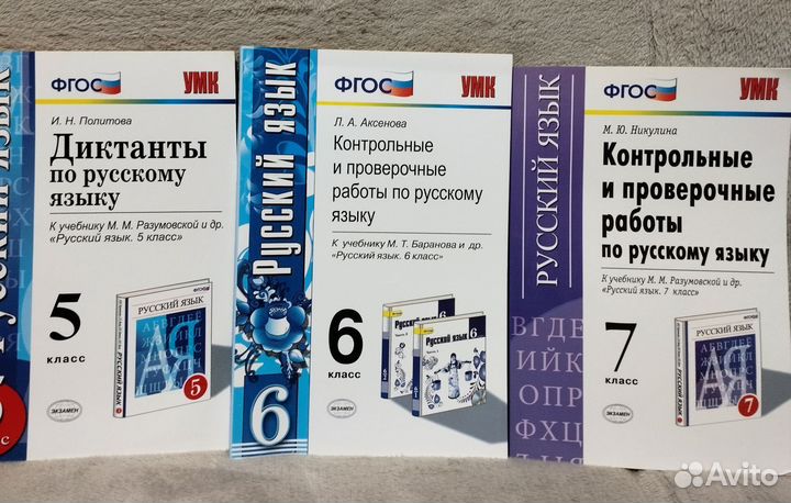 Пособия по русскому языку 5,6,7 класс