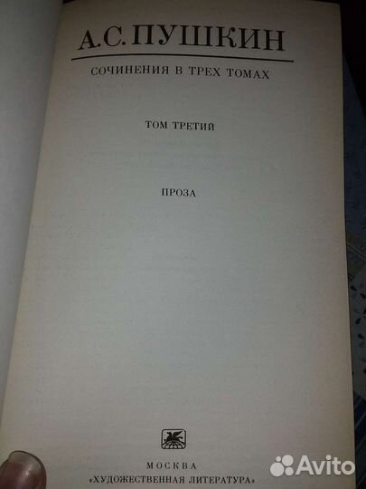 Собрание Пушкина 3 тома