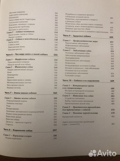 Книга Энциклопедия собаки