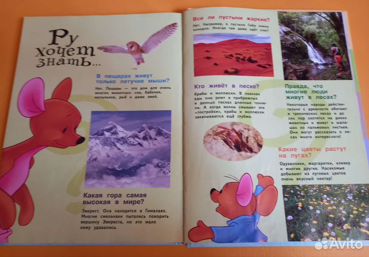 Детская энциклопедия О природе Disney