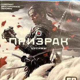 Призрак цусимы ps4 диск