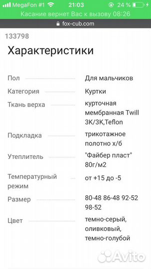 Куртка детская