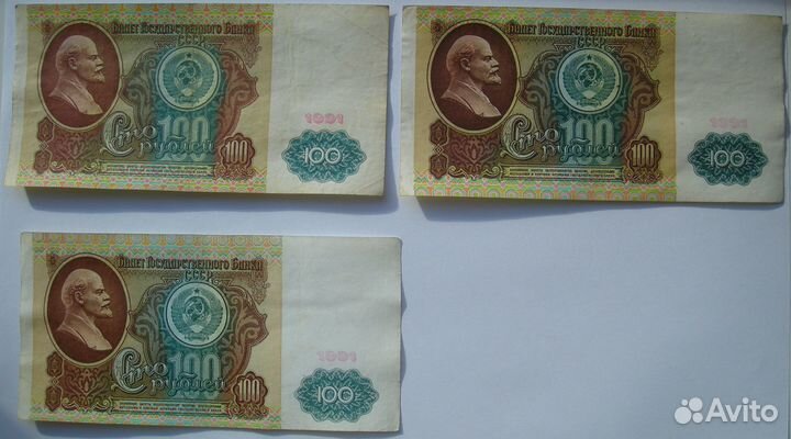 Продам купюры 100 рублей 1991 года