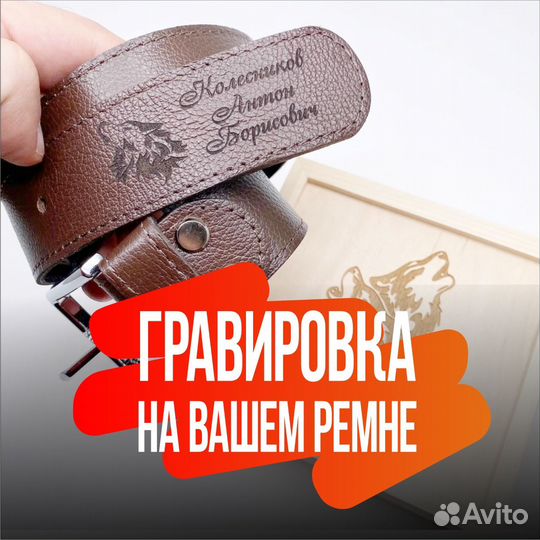 Ремень с гравировкой. Брянск