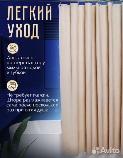 Штора для ванной