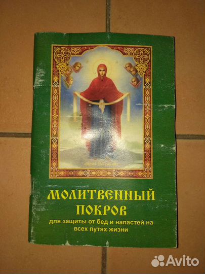 Молитвы, новый Завет