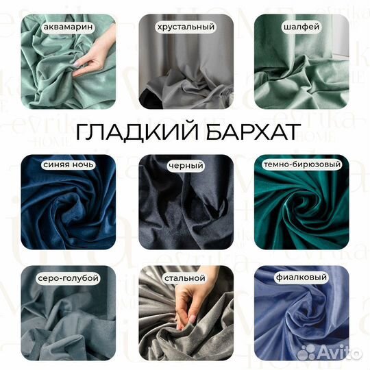 Шторы бархат Беллиссимо