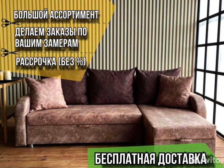 Диван угловой с доставкой